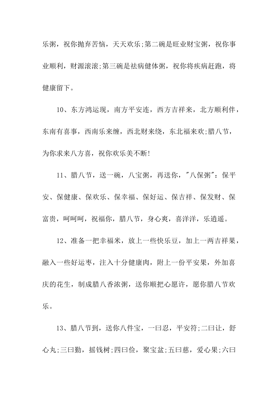 腊八节祝福语2025_第3页