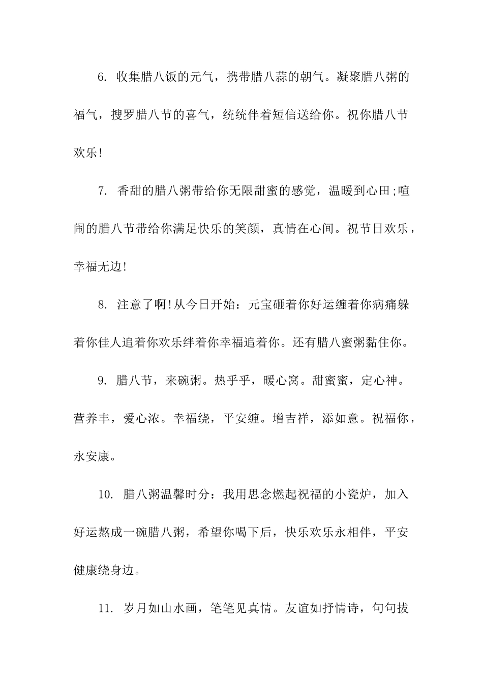 腊八节祝福寄语大全_第2页