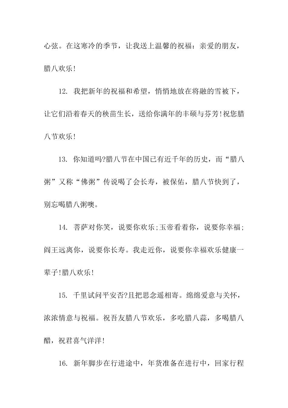 腊八节祝福寄语大全_第3页