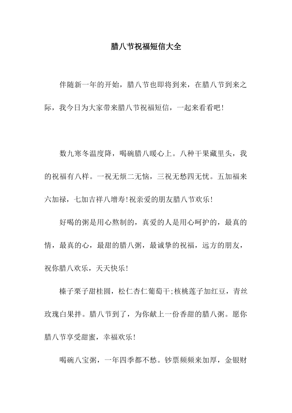 腊八节祝福短信大全_第1页