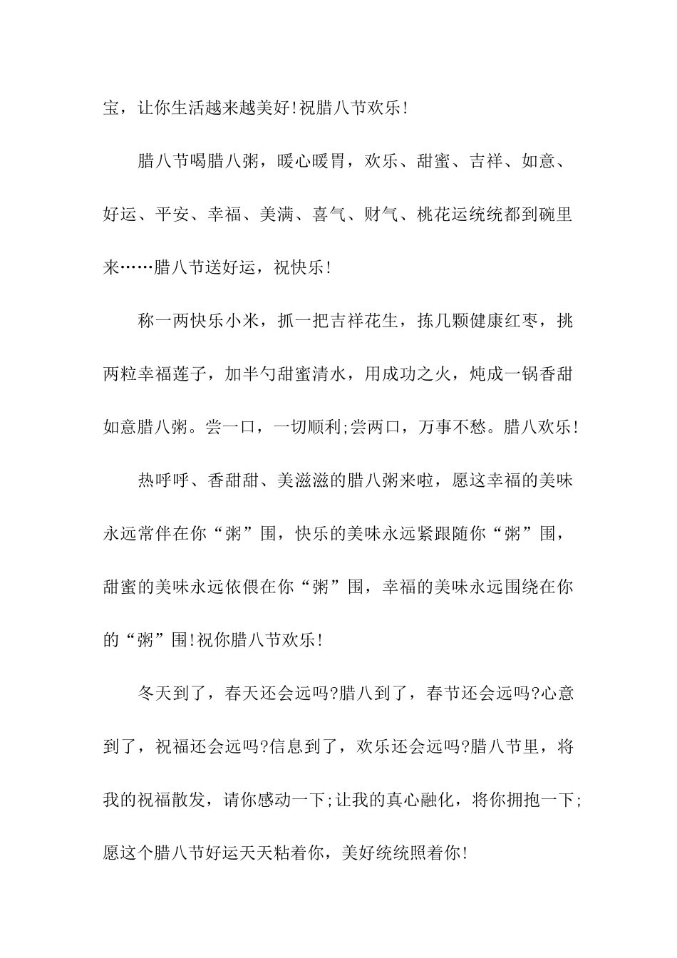 腊八节祝福短信大全_第3页