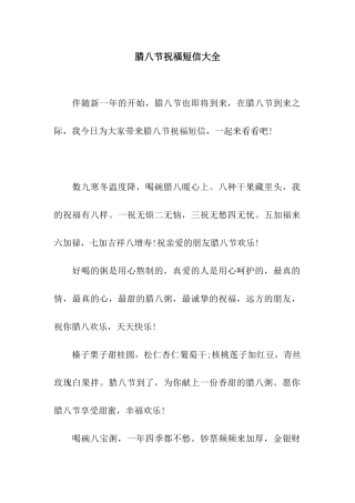 腊八节祝福短信大全