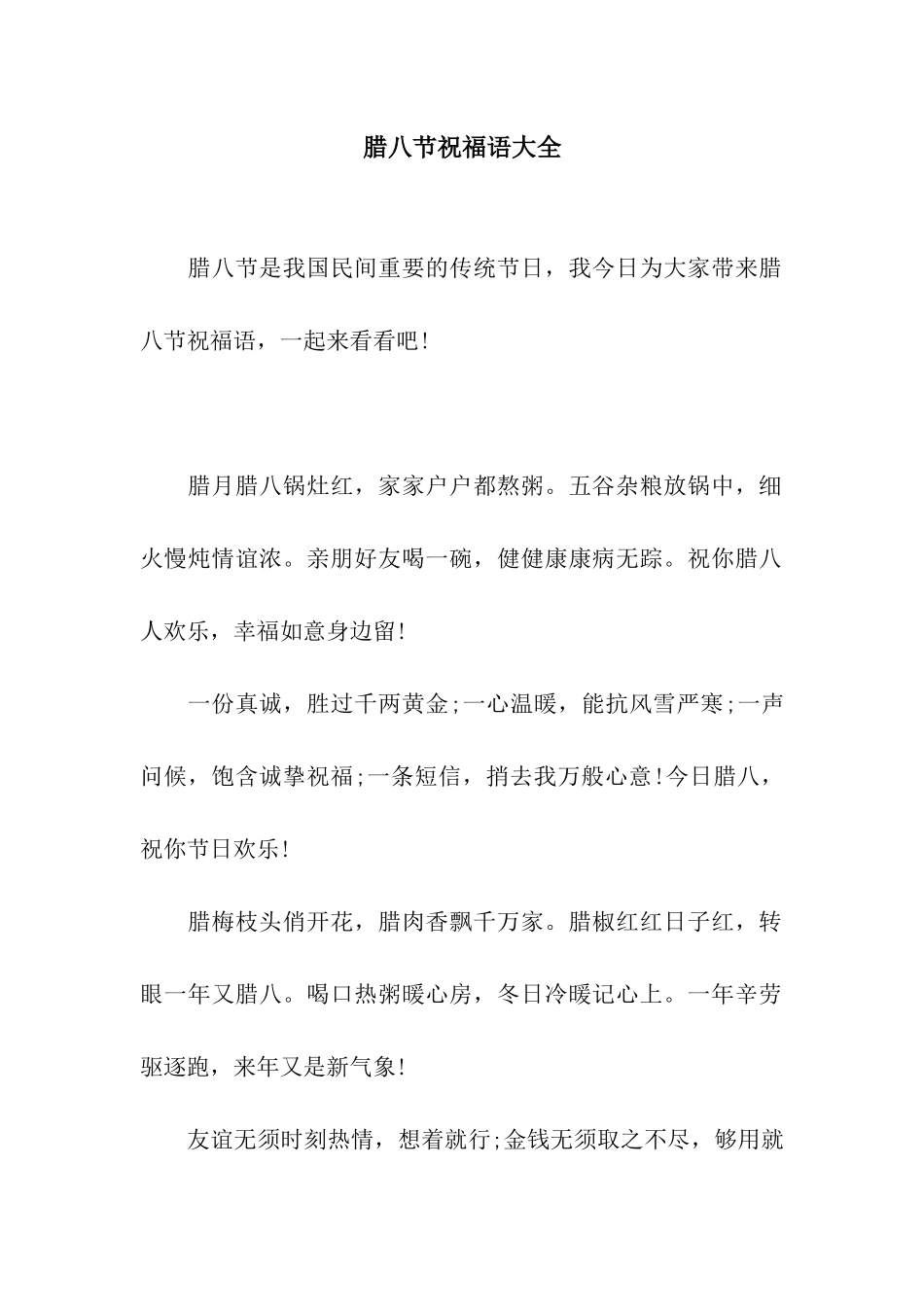 腊八节祝福语大全_第1页