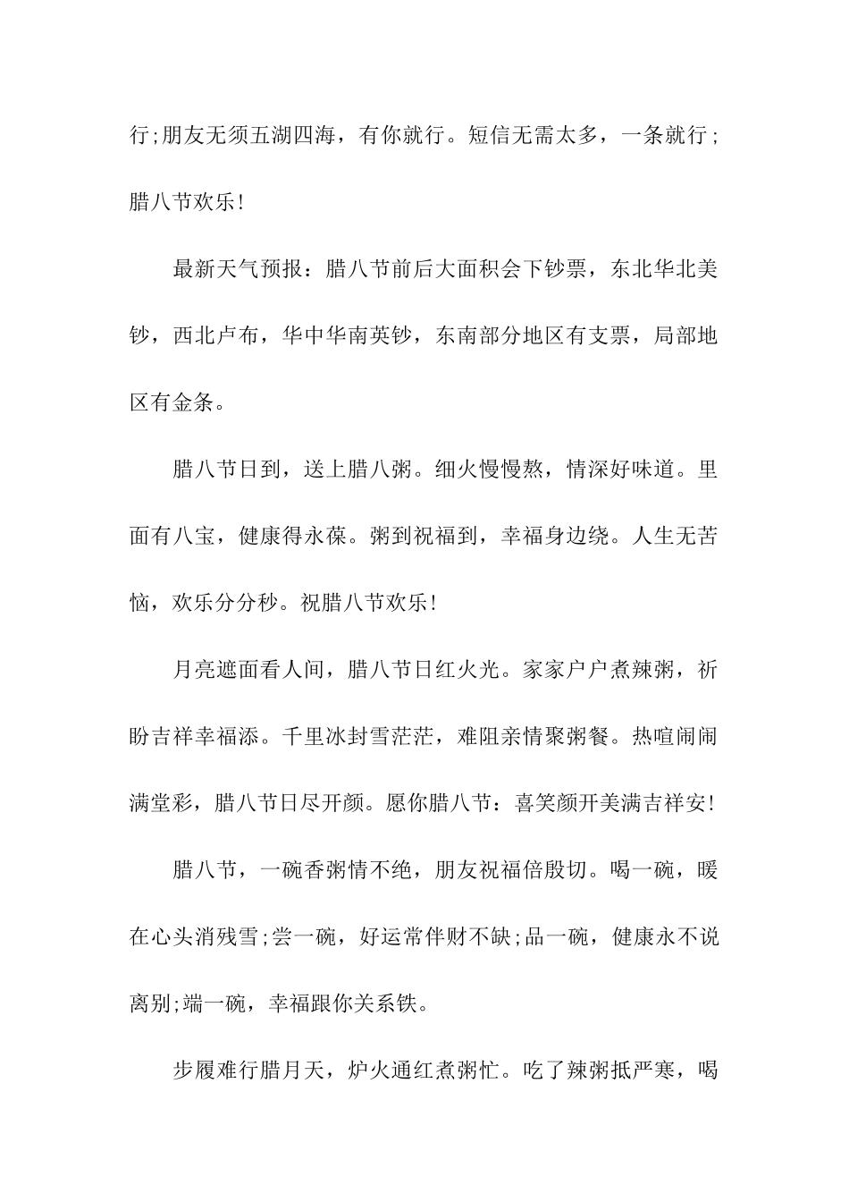 腊八节祝福语大全_第2页