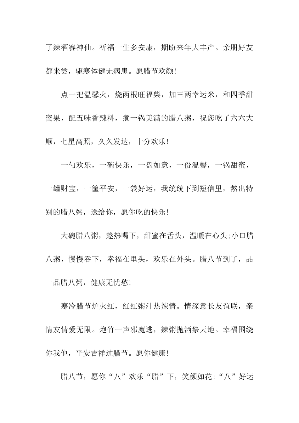 腊八节祝福语大全_第3页