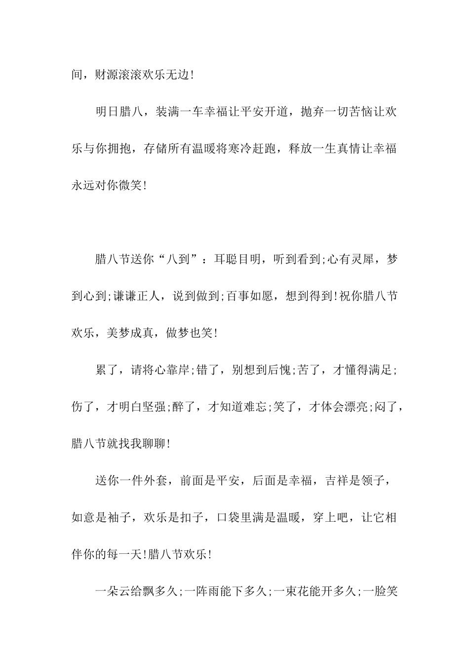 腊八节送朋友祝福_第2页