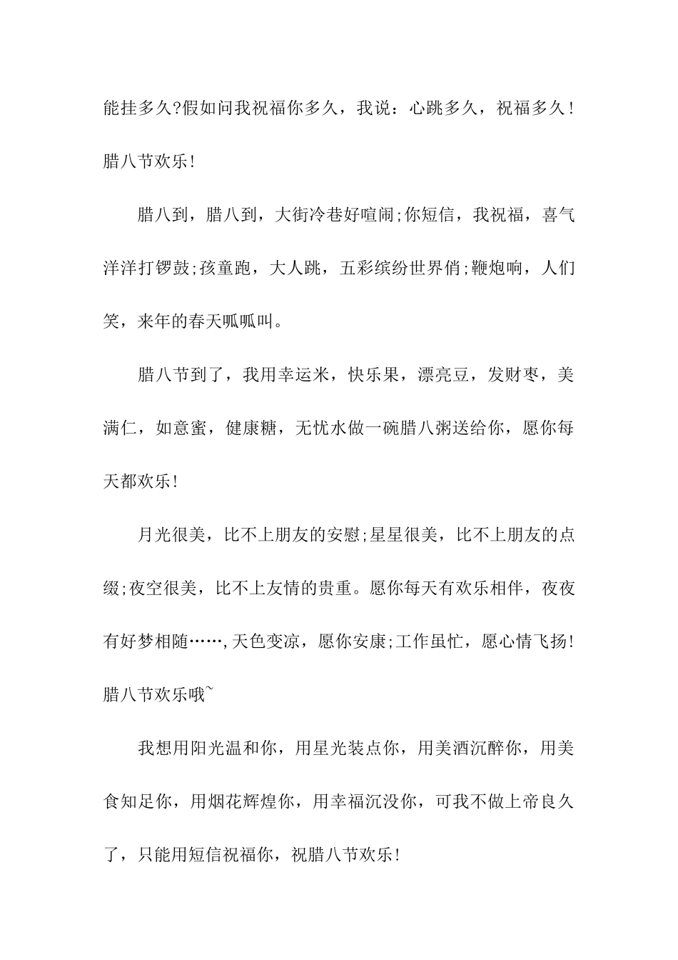 腊八节送朋友祝福_第3页