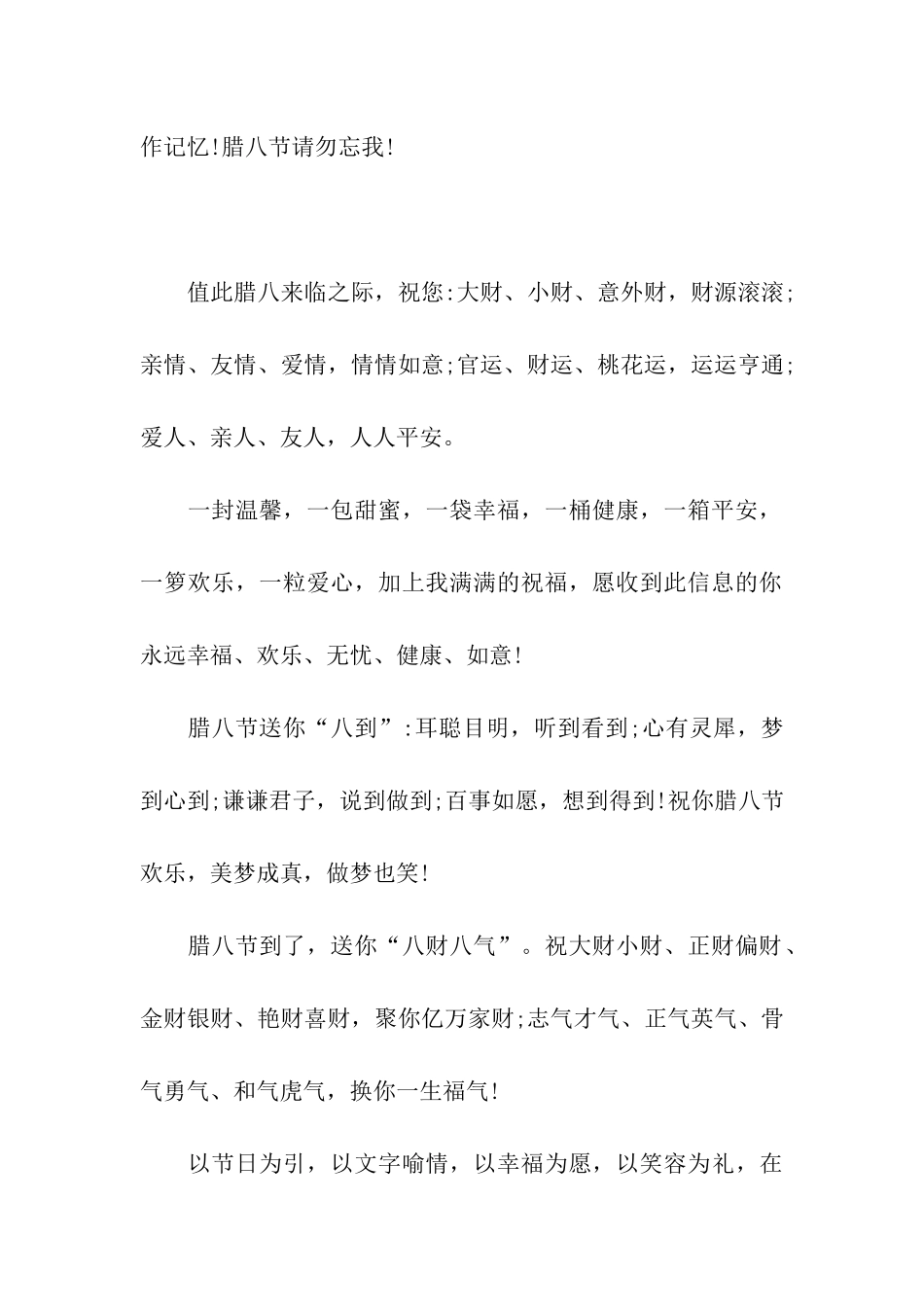 腊八节送长辈祝福_第2页