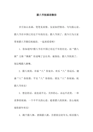 腊八节祝福语微信
