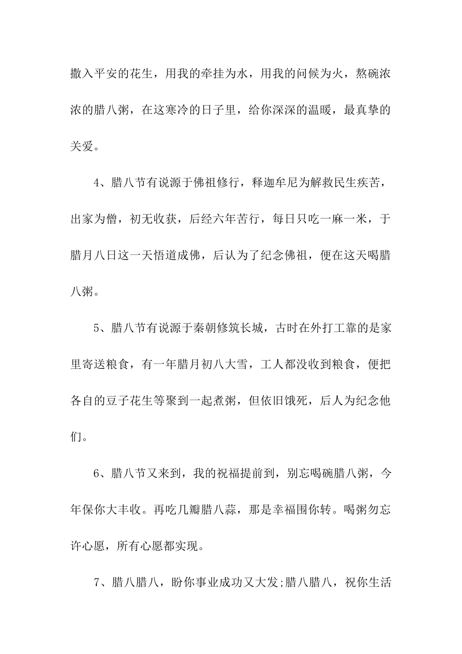 腊八节给妈妈祝福语_第2页