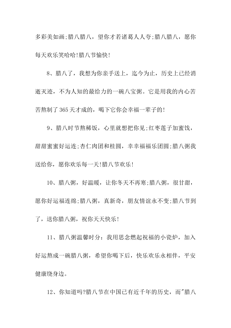 腊八节给妈妈祝福语_第3页