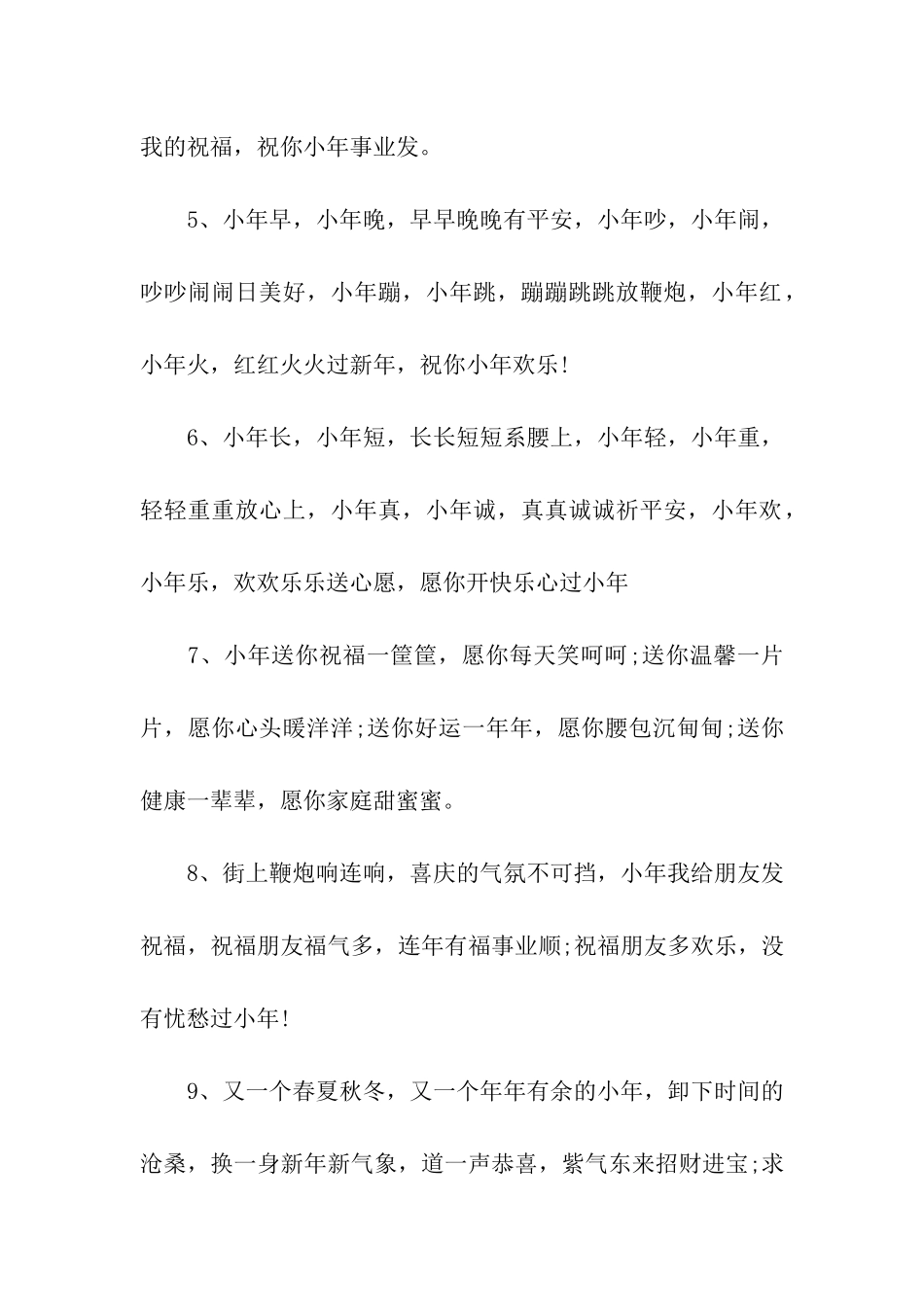 腊月二十三小年祝福语_第2页