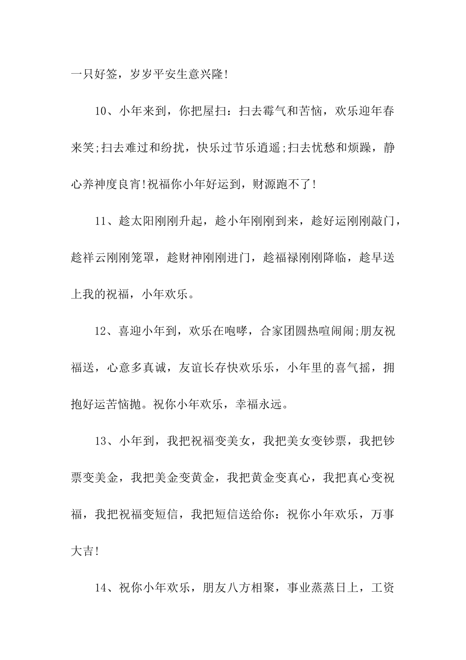 腊月二十三小年祝福语_第3页