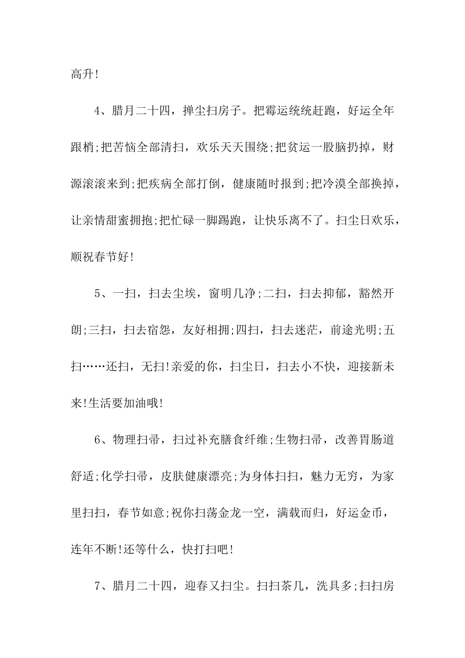 腊月二十四扫尘日祝福语_第2页