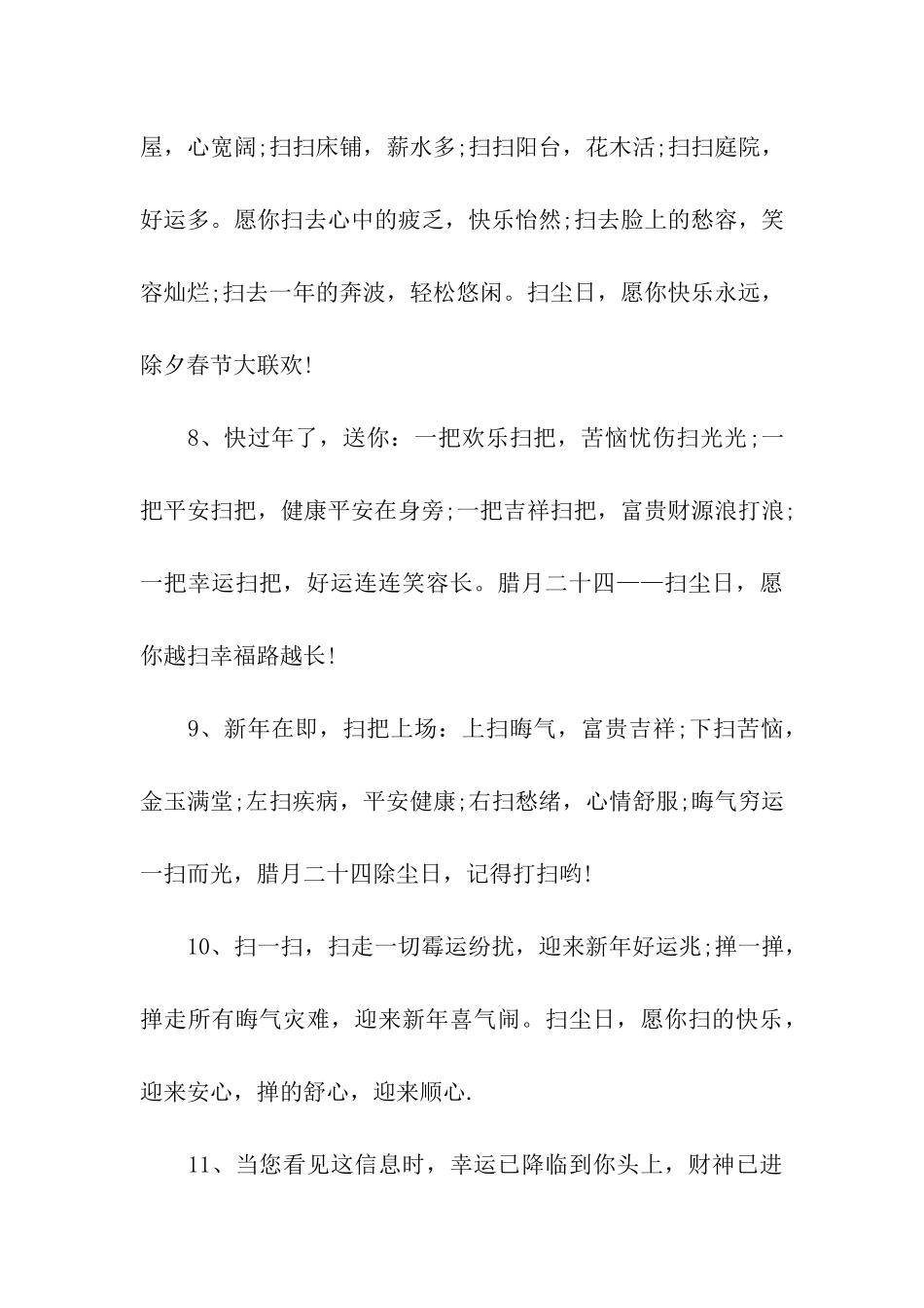 腊月二十四扫尘日祝福语_第3页