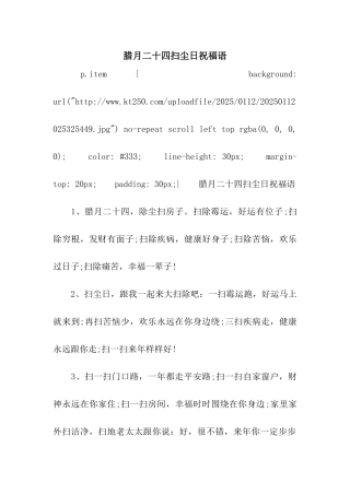腊月二十四扫尘日祝福语