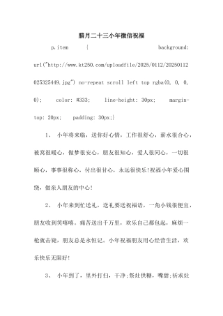 腊月二十三小年微信祝福