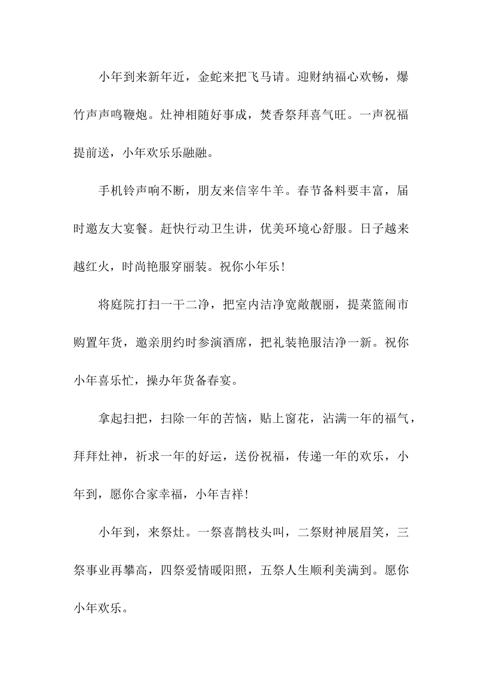 腊月二十四小年微信祝福_第3页