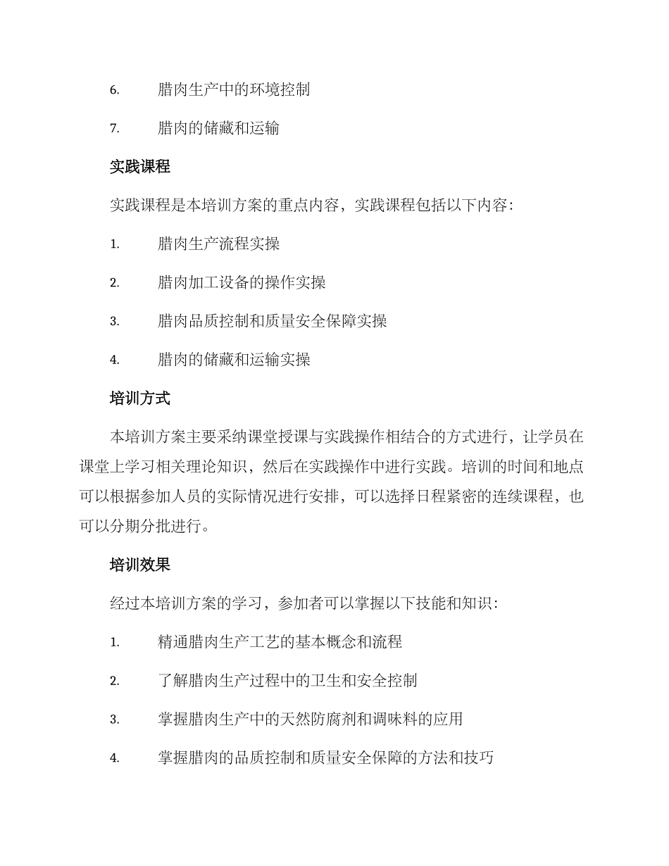 腊肉生产培训方案_第2页