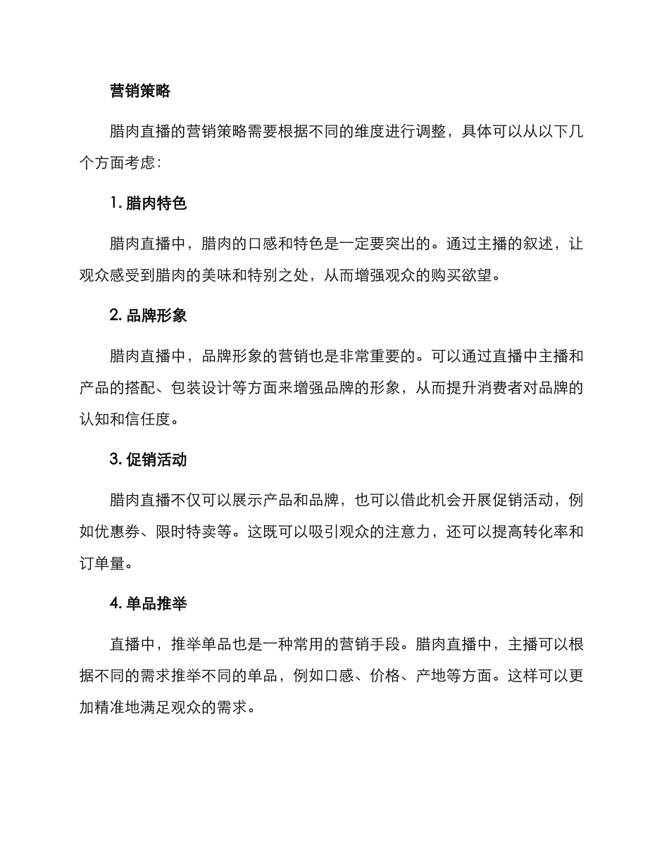 腊肉直播营销方案_第2页