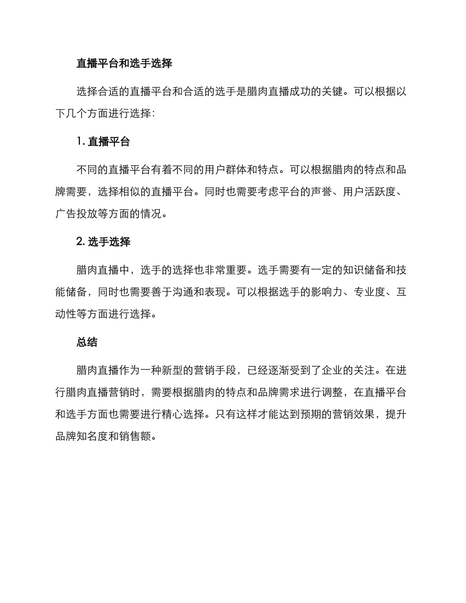 腊肉直播营销方案_第3页