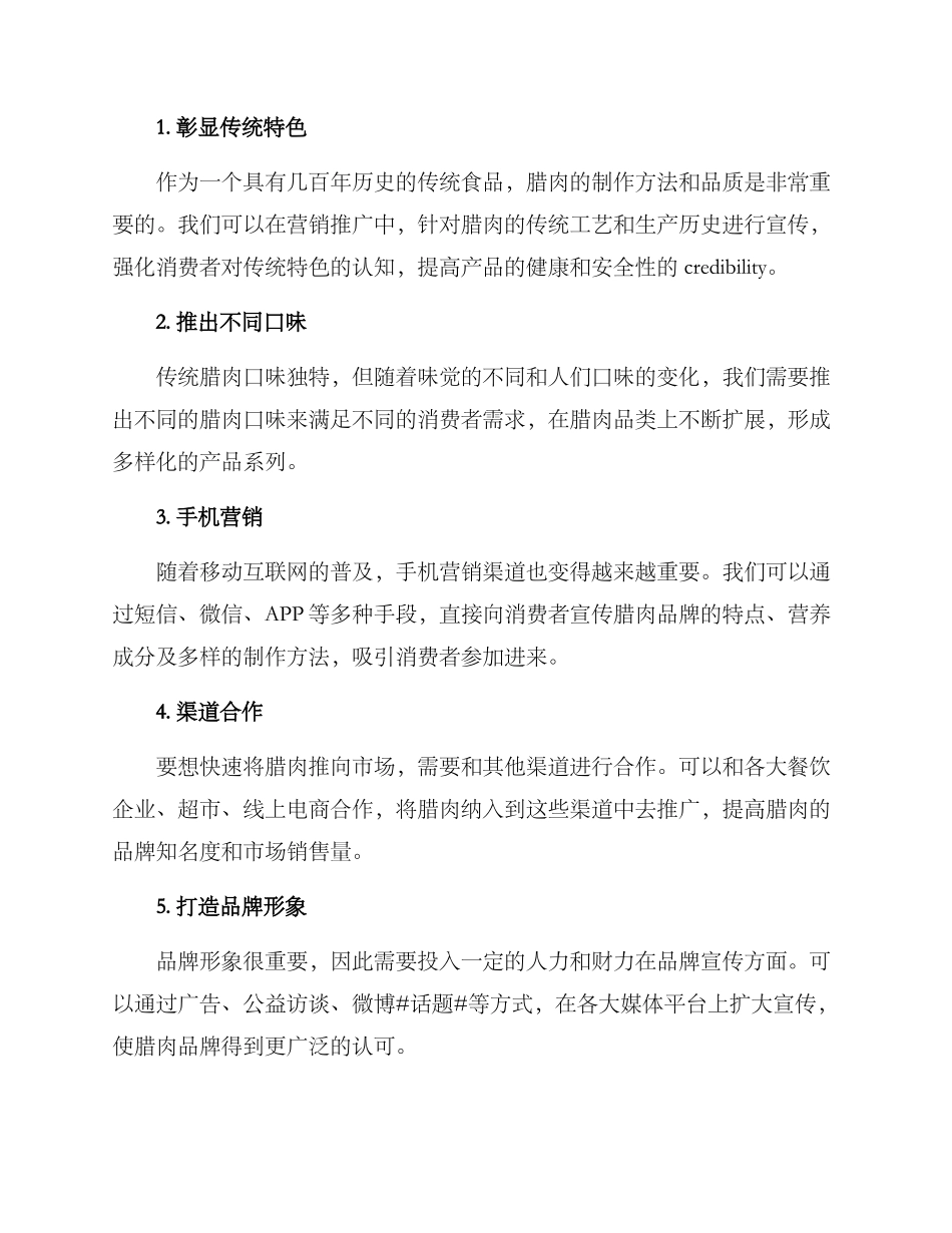 腊肉营销方案_第2页