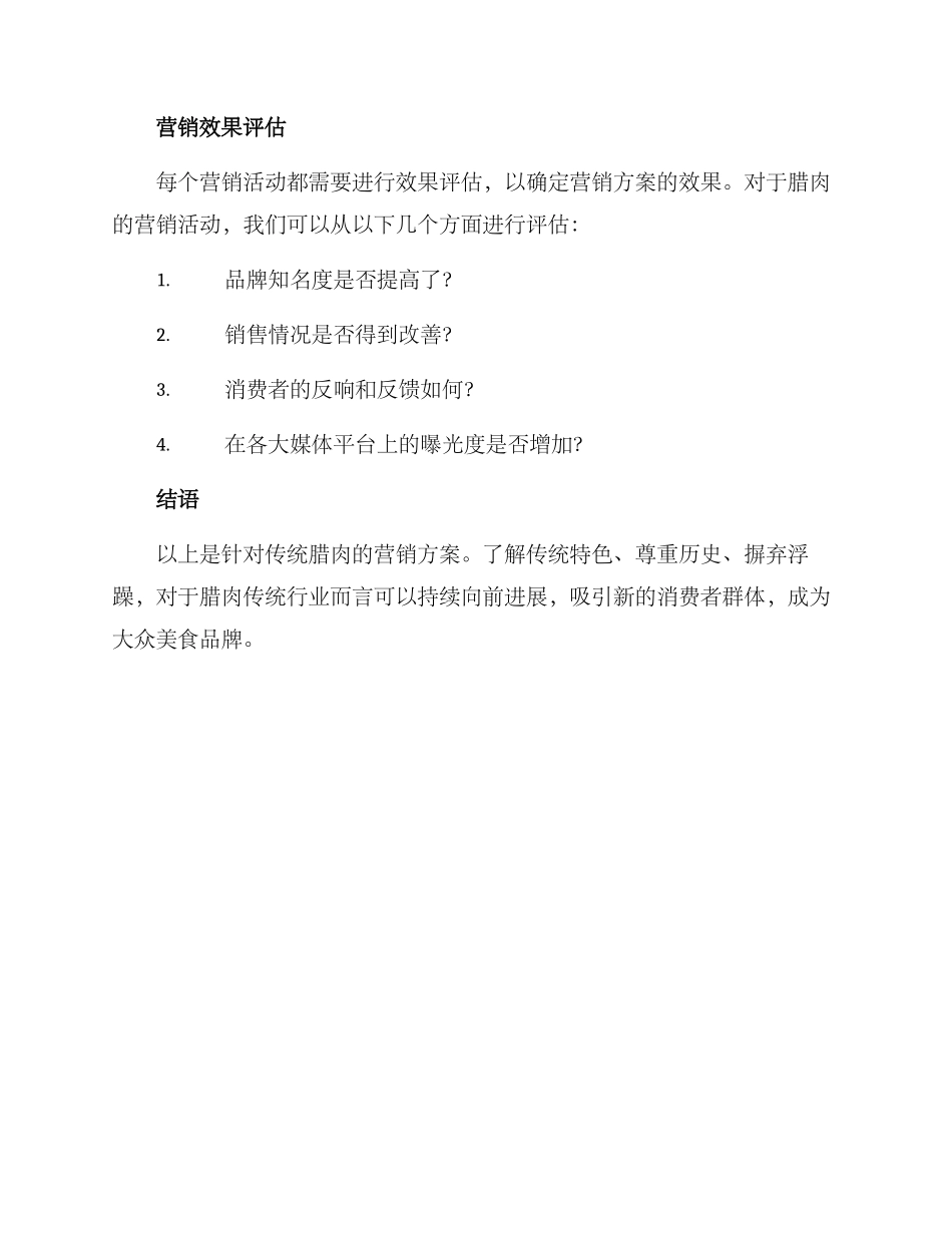 腊肉营销方案_第3页
