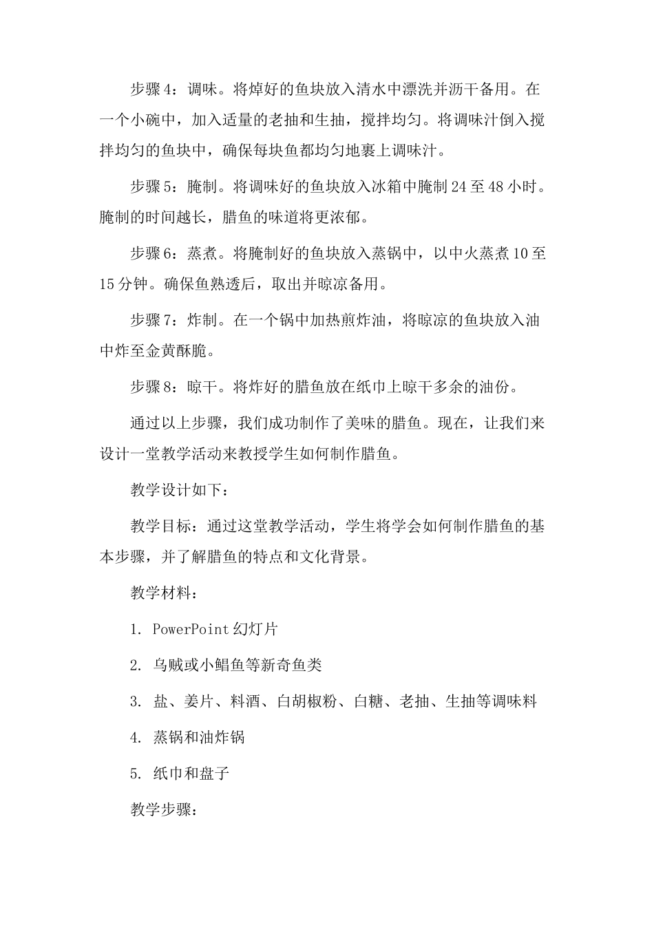 腊鱼制作教学设计_第2页