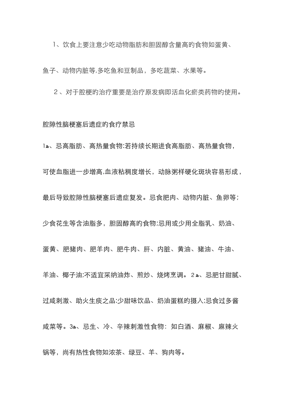 腔梗病人的饮食_第2页