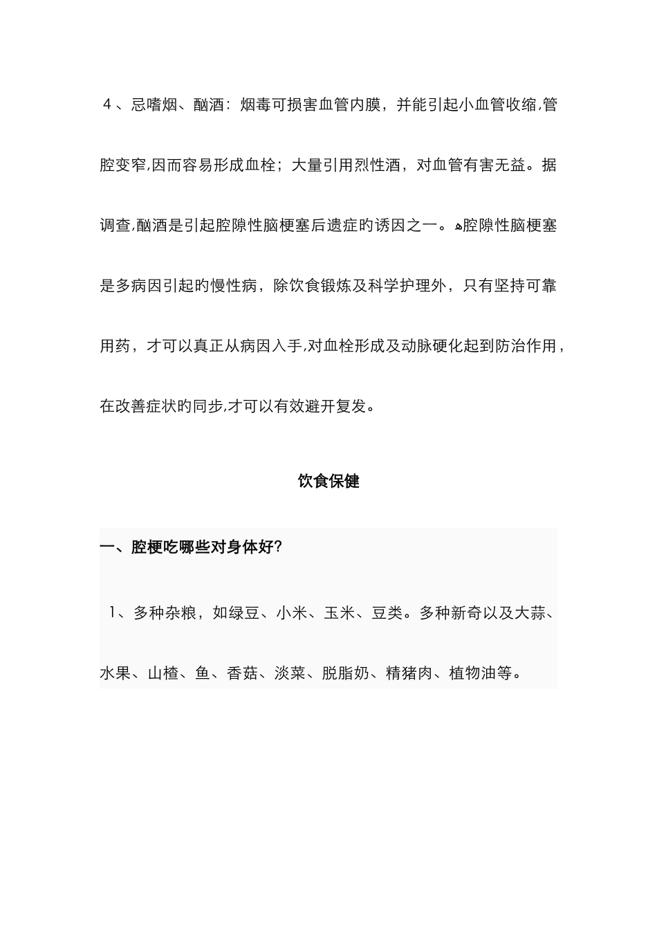 腔梗病人的饮食_第3页