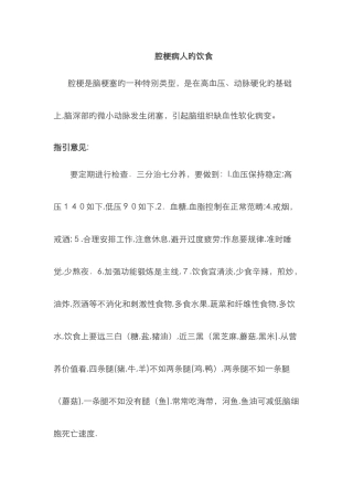 腔梗病人的饮食