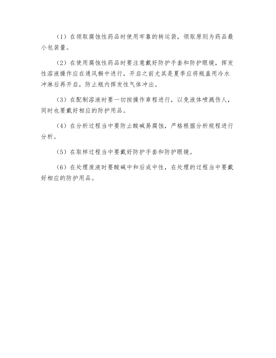 腐蚀性药品泄漏预案_第2页