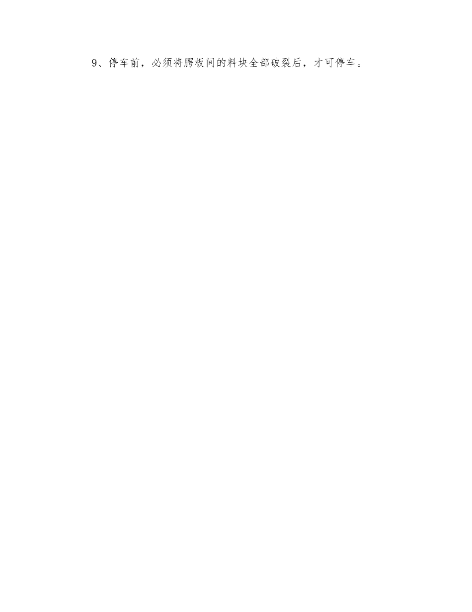 腭式破碎机操作规程_第2页