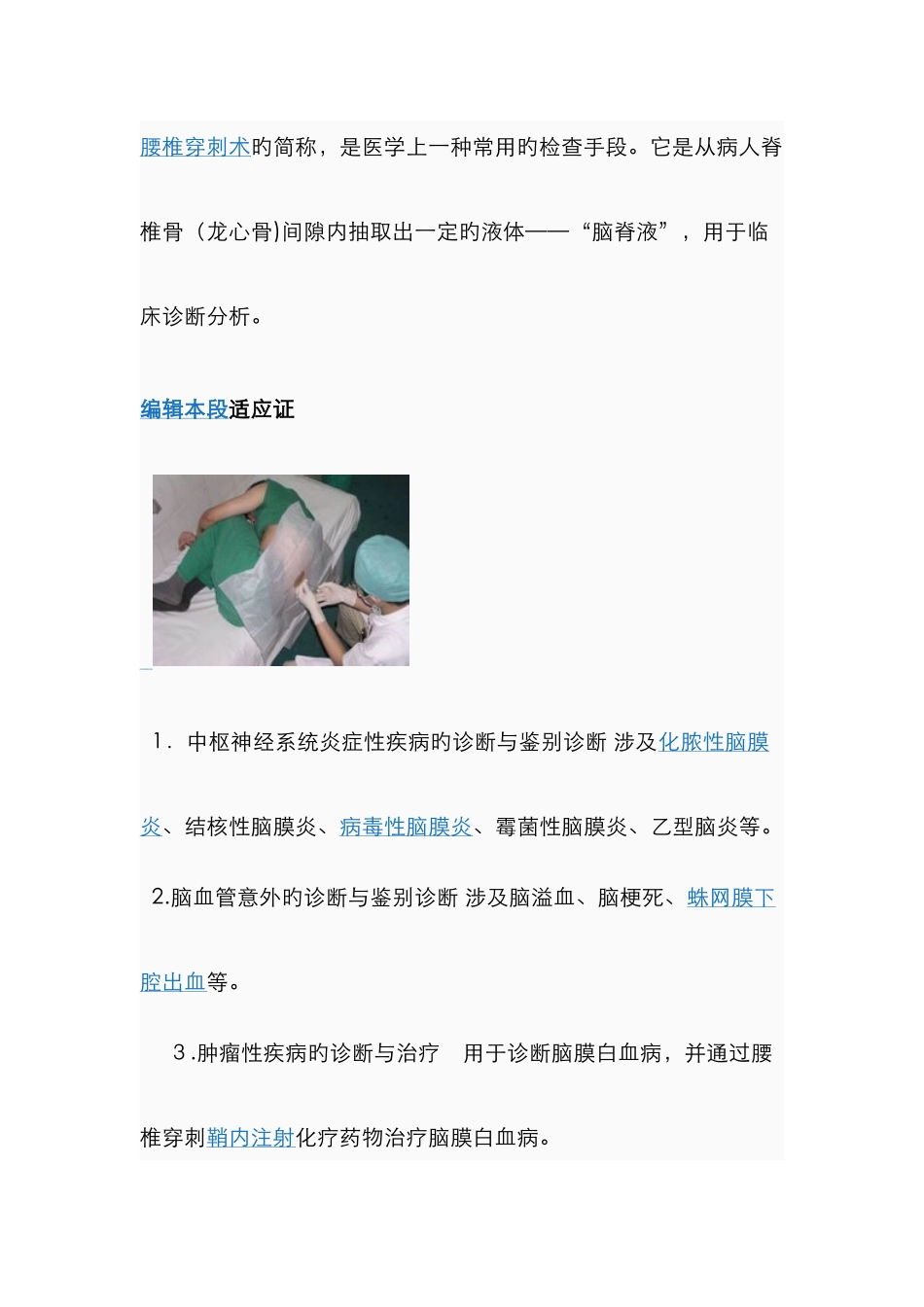 腰椎穿刺新版_第1页