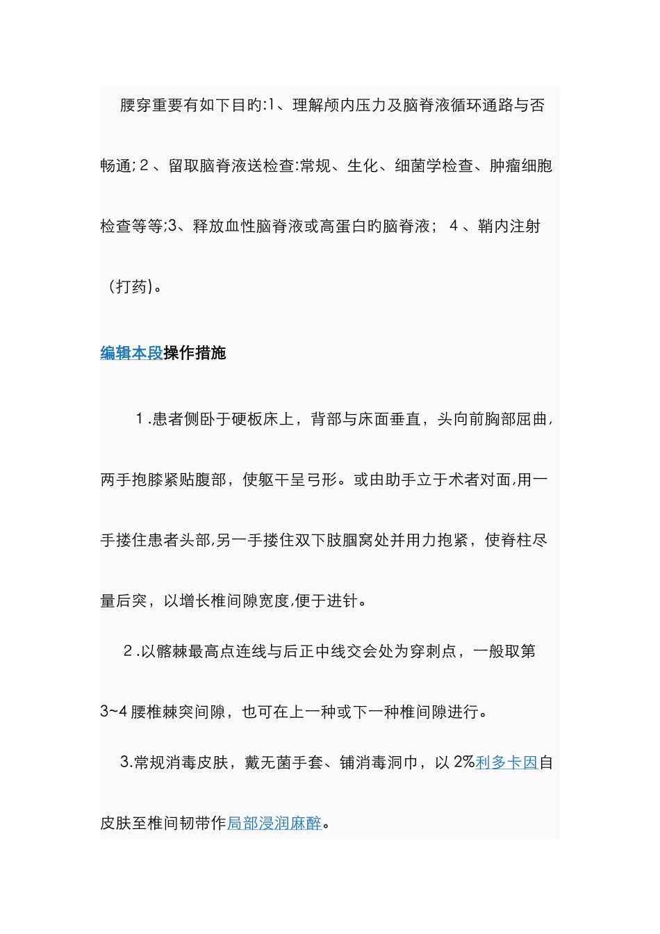 腰椎穿刺新版_第2页