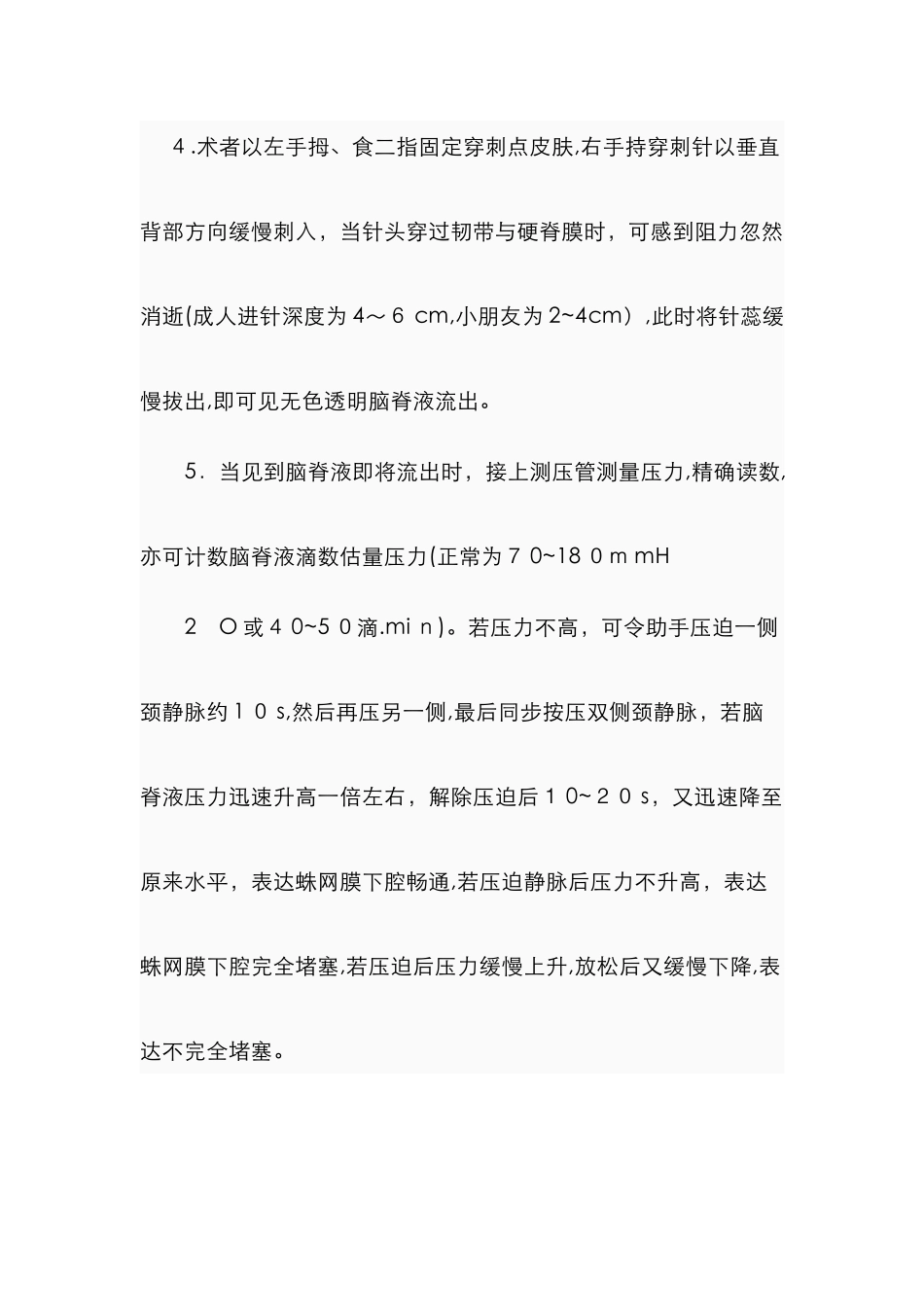 腰椎穿刺新版_第3页