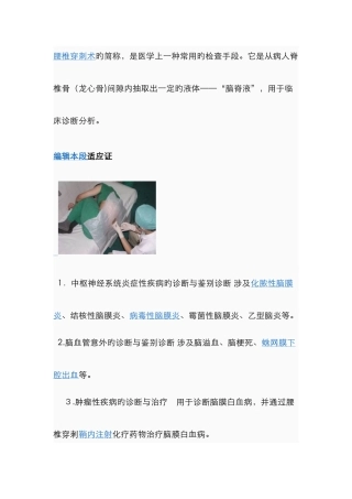 腰椎穿刺新版