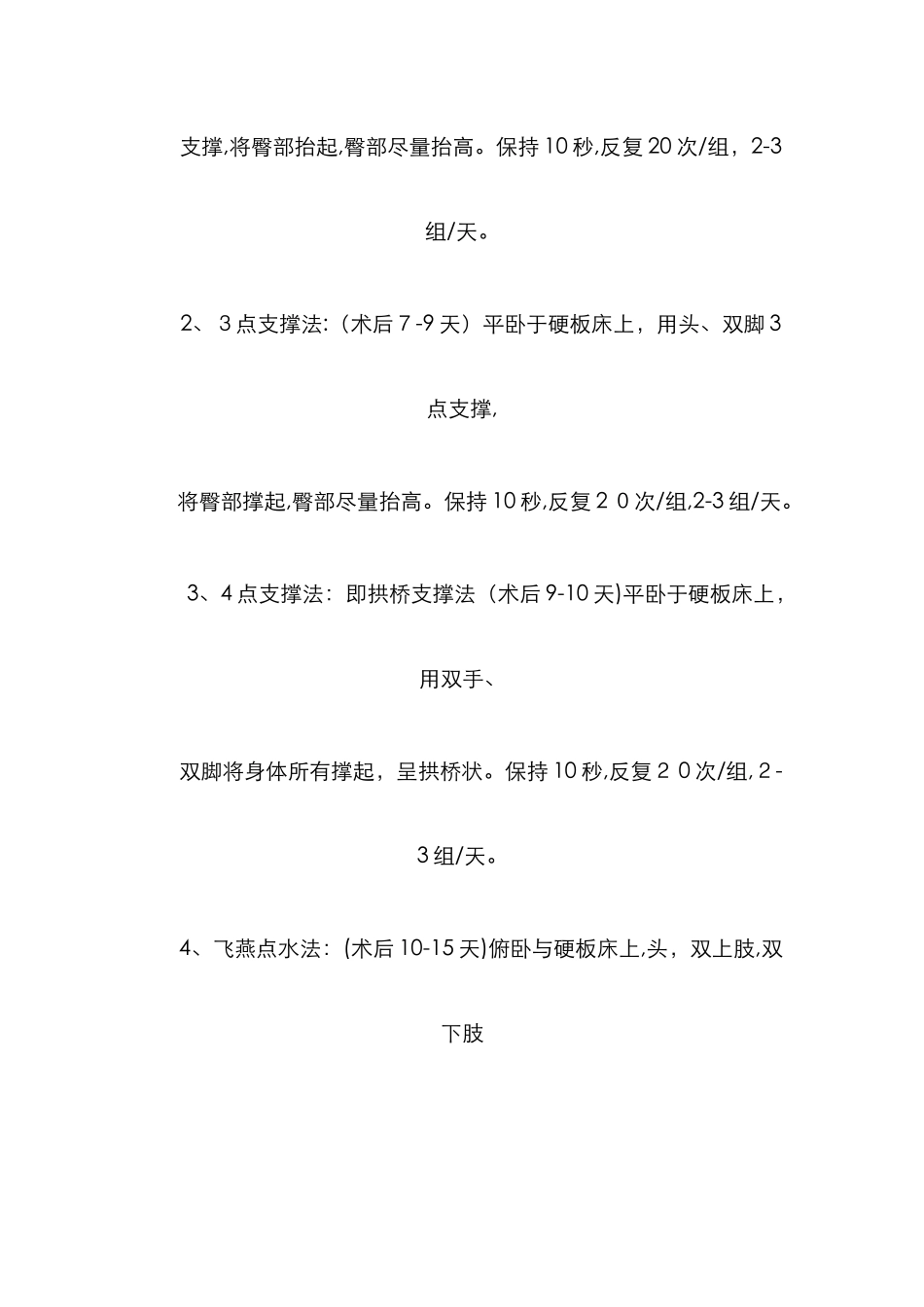 腰椎疾病患者术后功能锻炼_第2页