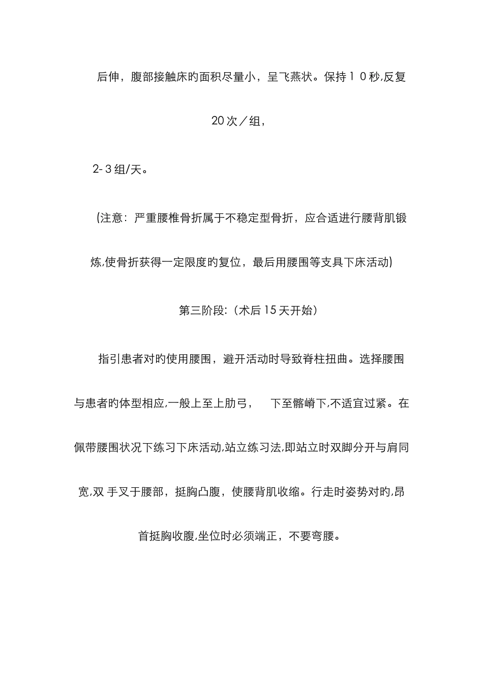 腰椎疾病患者术后功能锻炼_第3页