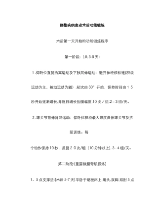 腰椎疾病患者术后功能锻炼