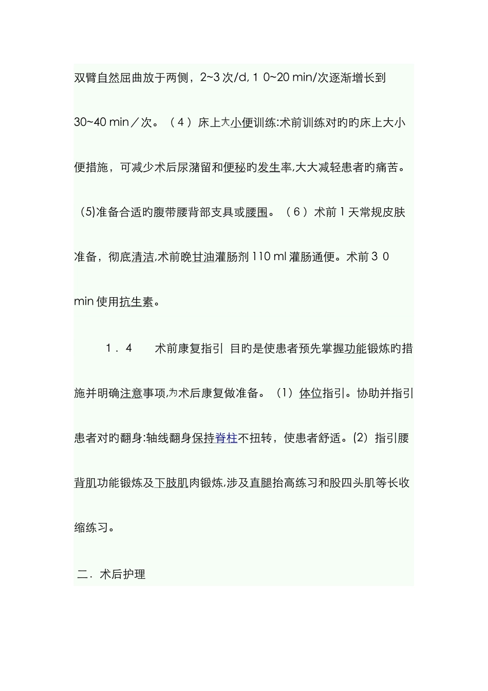 腰椎内固定术的护理常规_第2页