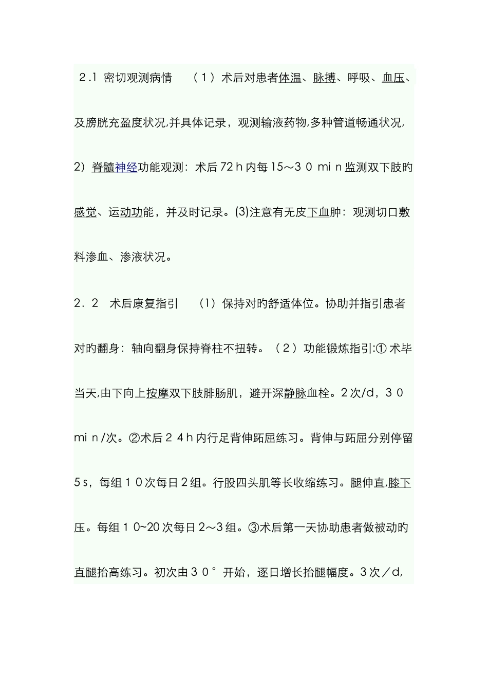 腰椎内固定术的护理常规_第3页