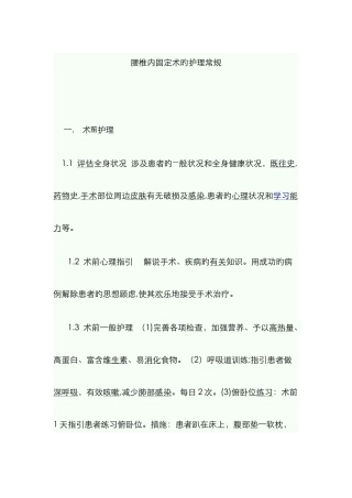 腰椎内固定术的护理常规