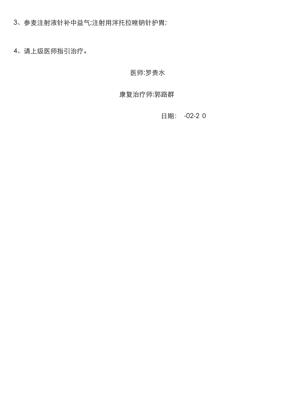 腰椎间盘突出症康复评定表_第3页