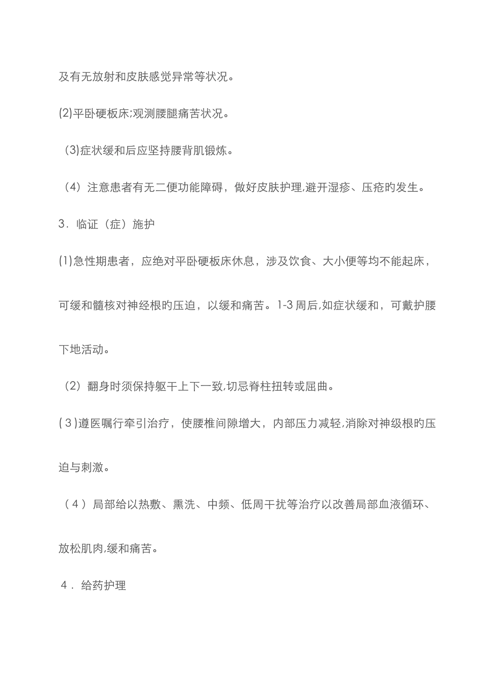 腰痛中医护理常规_第2页