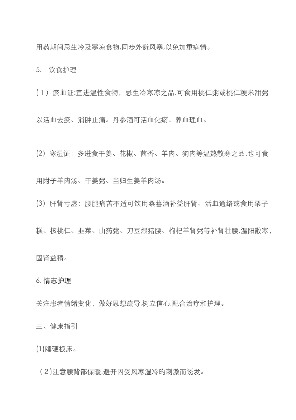 腰痛中医护理常规_第3页