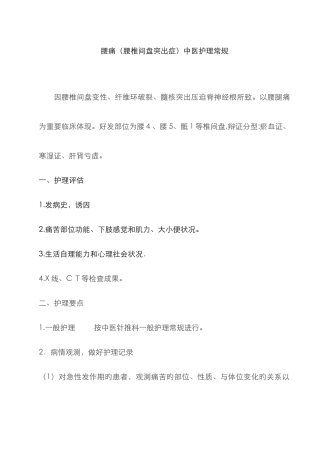 腰痛中医护理常规