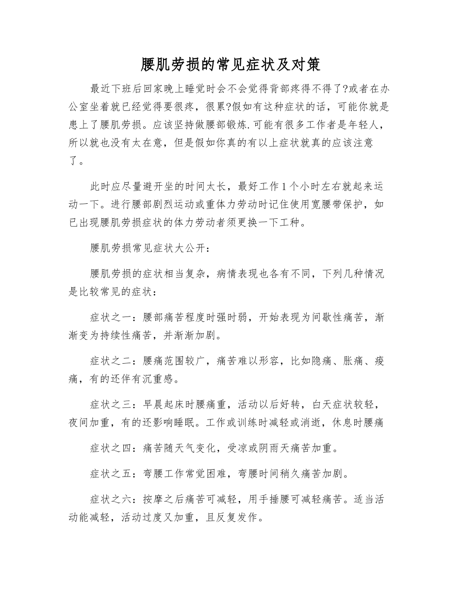 腰肌劳损的常见症状及对策_第1页