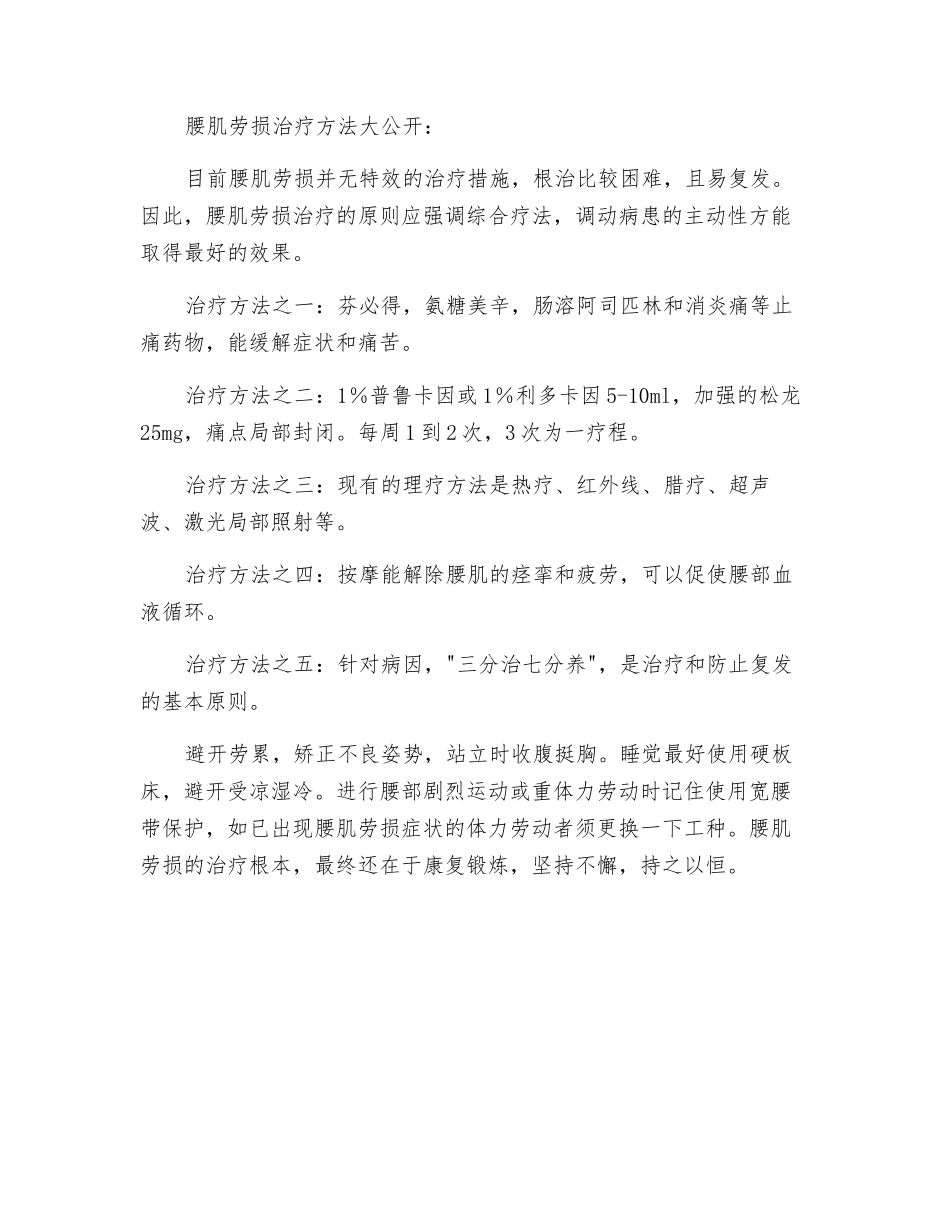 腰肌劳损的常见症状及对策_第2页