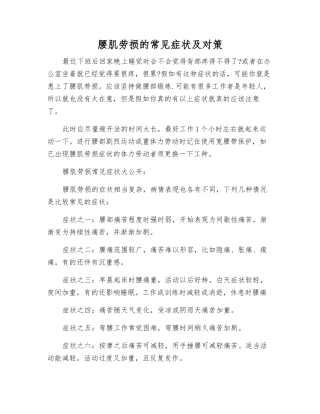 腰肌劳损的常见症状及对策